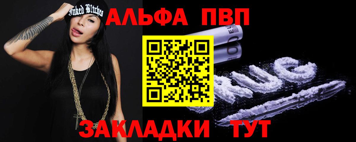 Альфа ПВП Соль Чапаевск