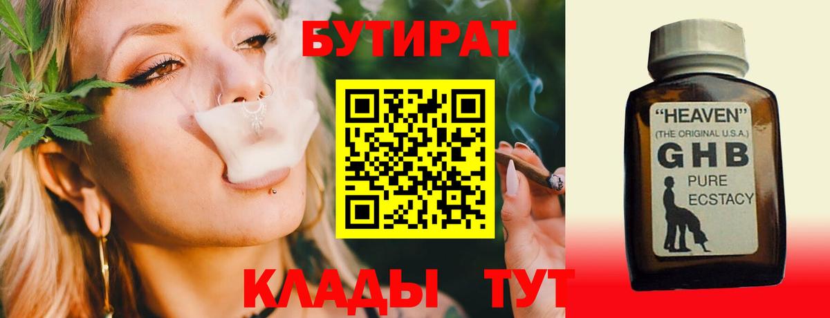 БУТИРАТ 99% Чапаевск