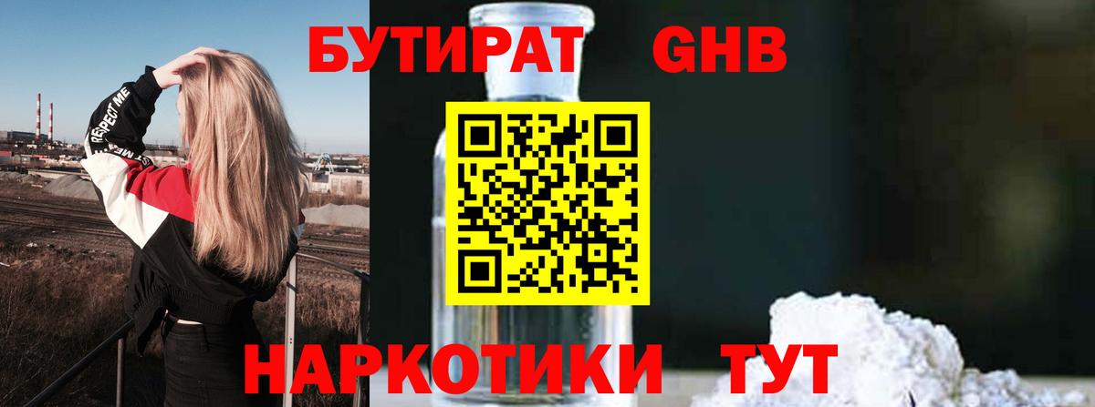 БУТИРАТ вода  Вход с VPN  Чапаевск 