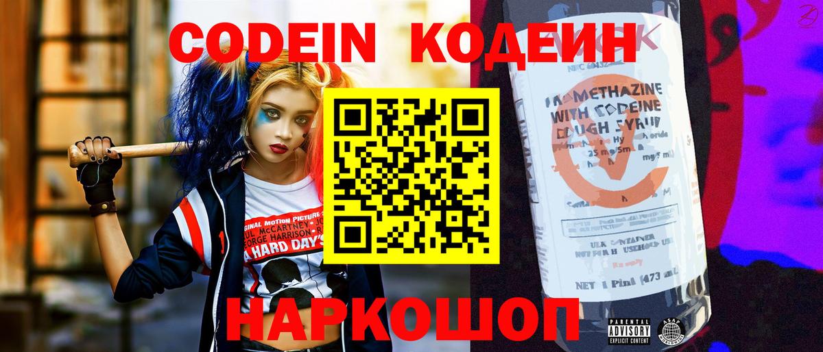 Codein напиток Lean (лин)  Вход с VPN  Чапаевск  Кодеиновый сироп Lean Purple Drank 