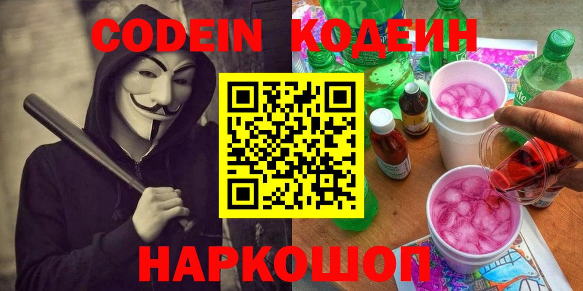 Кодеин напиток Lean (лин) Чапаевск