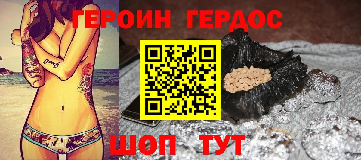 ГЕРОИН белый Чапаевск